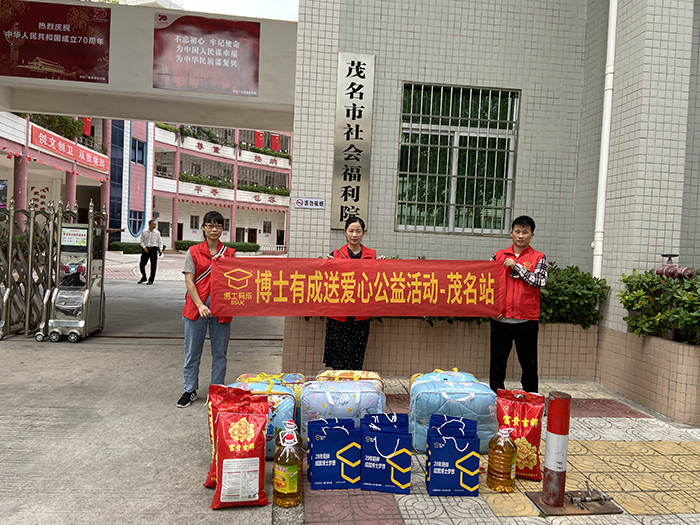 爱在行动，把爱送进福利院——麻豆成人91精品二区三区公益之行茂名站