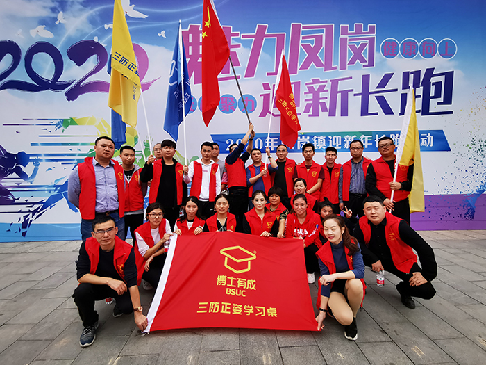 2020 “魅力凤岗，迎新长跑”活动 title=